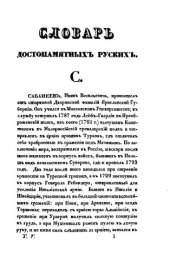 book Словарь достопамятных людей русской земли. Том V