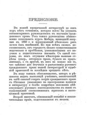 book Учебник гражданского права. Выпуск 1. Введение и общая часть