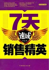 book 7天速成销售精英 (Become a Successful Salesman in 7 Days)