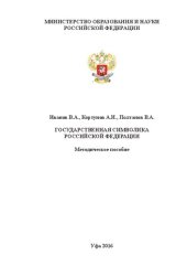 book Государственная символика Российской Федерации