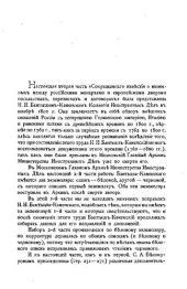 book Обзор внешних сношений России (по 1800 год) Часть II