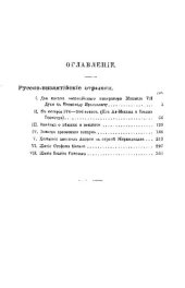 book Русско-византийские отрывки. 