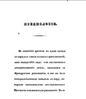 book Описание похода во Францию в 1814 году