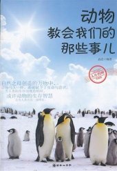 book 动物教会我们的那些事儿 (The Things We Learn from the Animals)