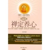 book 禅定养心 (Nourish the Soul the Zen Way)