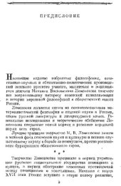 book Избранные философские произведения