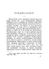 book Религия гр. Л Н. Толстого, его учение о жизни и любви. Часть 1-2