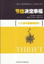 book 节俭决定幸福 (Thrift)