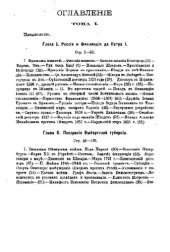 book Покорение Финляндии в 2 томах : Опыт описания по неизданным источникам. Том I