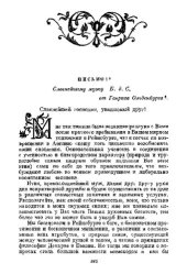 book Письма некоторых ученых мужей к Б. Д. С. и его ответы, проливающие не мало света на другие его сочинения (Пер. Л. Я. Гуревича под редакцией А. Волынского (СПб., 1892)