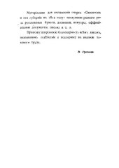 book Смоленск и его губерния в 1812 году