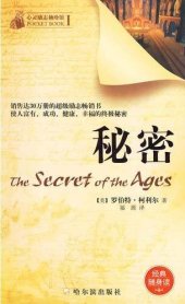 book 秘密 (The Secret of the Ages)