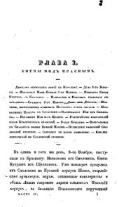 book Описание Отечественной войны в 1812 году. Часть IV