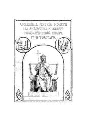 book Древнейшие русские монеты великого княжества Киевского