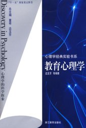 book 教育心理学（educational psychology）