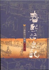 book 春熙路史记