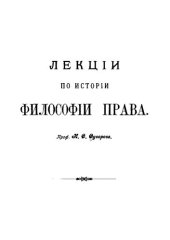 book Лекции по истории философии права