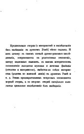 book Очерки по истории древне-римского родства и наследования