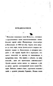 book Описание 1-й войны имп. Александра с Наполеоном 1805 г.