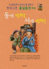 book 홍길동-하