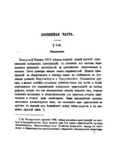 book Учебник уголовного права Бернера, перевод с дополнениями и приложениями.Особенная часть