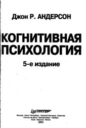 book Когнитивная психология