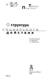 book О структуре социального действия