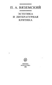 book Эстетика и литературная критика