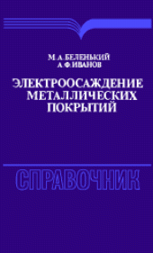book Электроосаждение металлических покрытий