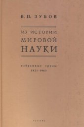 book Из истории мировой науки