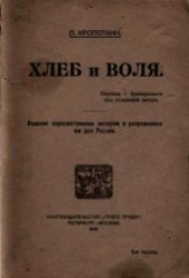 book Хлеб и воля