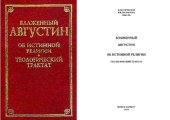 book Об истинной религии