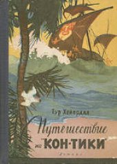 book Уязвимый океан. Статья. Перевод Л.Жданова