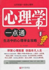 book 心理学一点通 (The Easy to Learn Psychology)