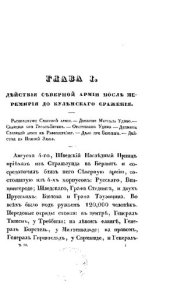 book Описание войны 1813 г. Том II