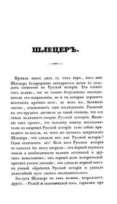 book Шлецер. Рассуждение о русской историографии