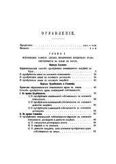 book О приобретении права собственности на землю по русскому праву