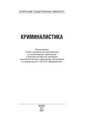 book Криминалистика