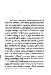 book Обзор внешних сношений России (по 1800 год) Часть III