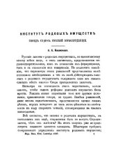 book Институт родовых имуществ перед судом русской юриспруденции