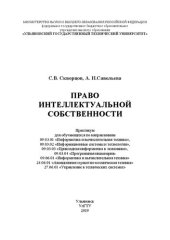 book Право интеллектуальной собственности: практикум