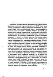 book Собрание и свод законов Российской империи, составленные в царствование императрицы Екатерины II