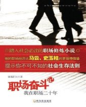 book 职场奋斗记：我在职场二十年 (Record of My Career: 20 Years Struggle)