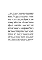 book О влиянии состояния частных лиц на право их собственности