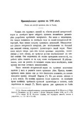 book Провинциальные архивы в XVII веке: Очерк из истории арх. дела в России