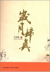 book 岁月归真