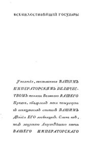 book Деяния знаменитых полководцев и министров, служивших в царствование Государя Императора Петра Великого. Часть I