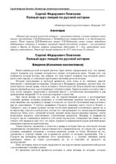 book Полный курс лекций по русской истории