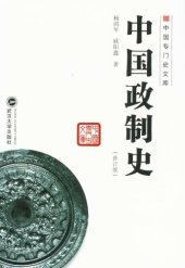 book 中国政制史