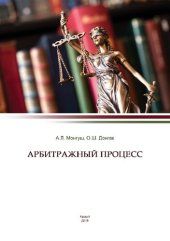 book Арбитражный процесс: Учебно-методическое пособие